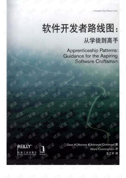 软件开发者路线图:从学徒到高手