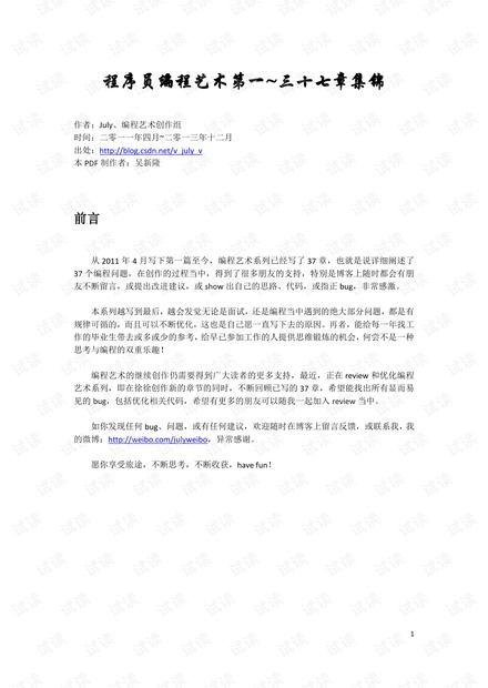 程序员编程艺术