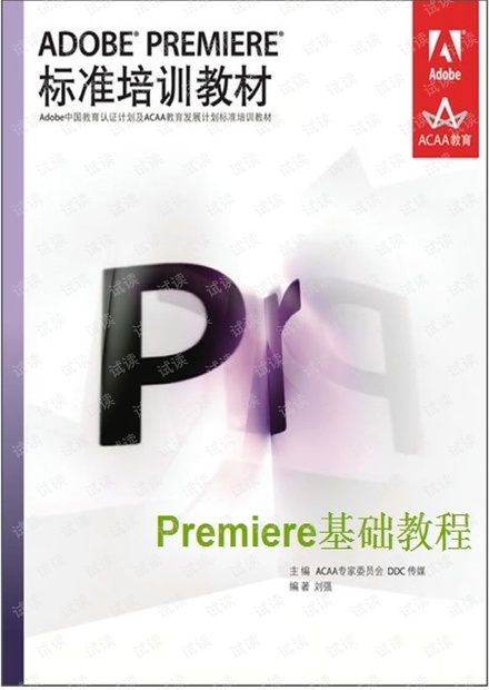 Premiere基础教程.pdf