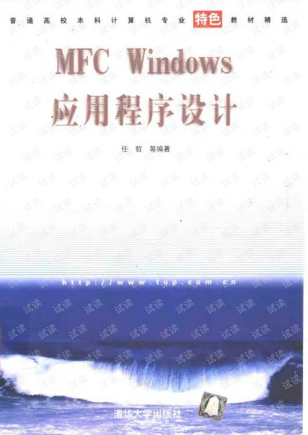 MFC Windows应用程序设计 任哲.pdf