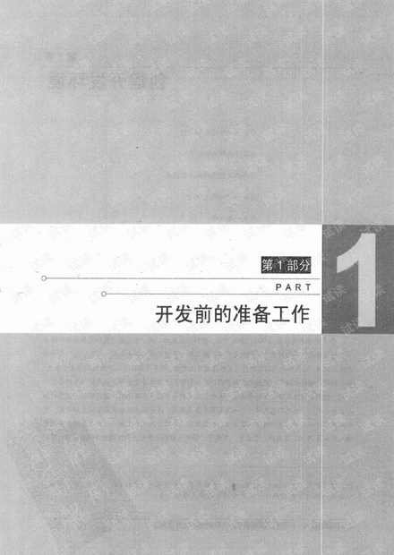 诗意的边缘:PHP顶级框架Zend Framework开发实战,完整扫描版