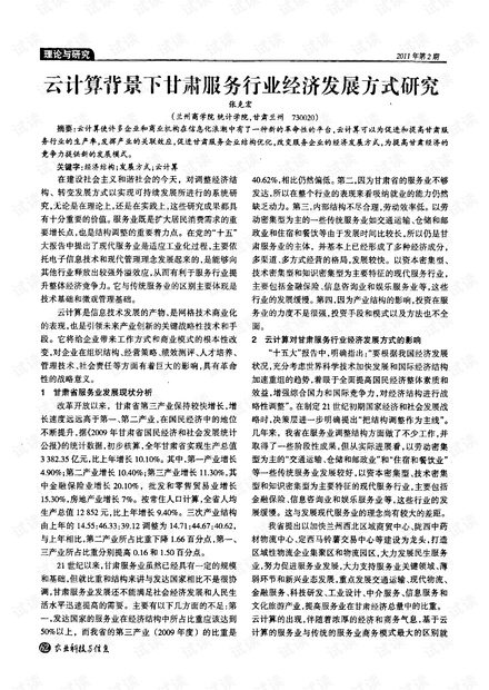 云计算背景下甘肃服务行业经济发展方式研究