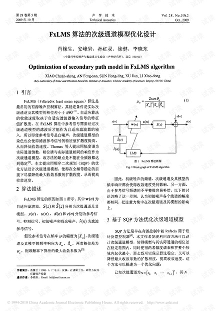 fxlms算法详解