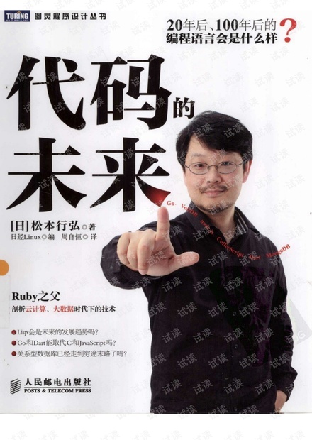 代码的未来.松本行弘.扫描版.pdf