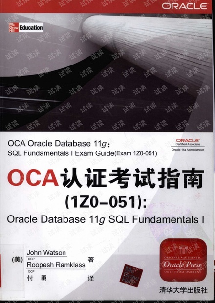 OCA认证考试指南(IZ0-051-SQL).pdf