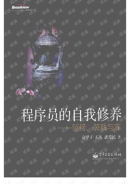 程序员自我修养