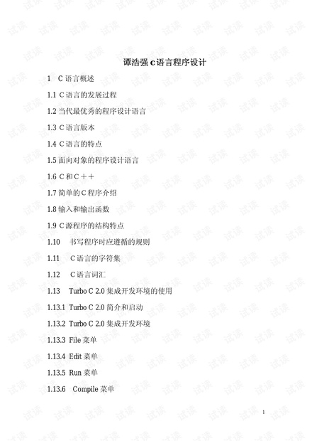 谭浩强c语言程序设计(第三版).pdf