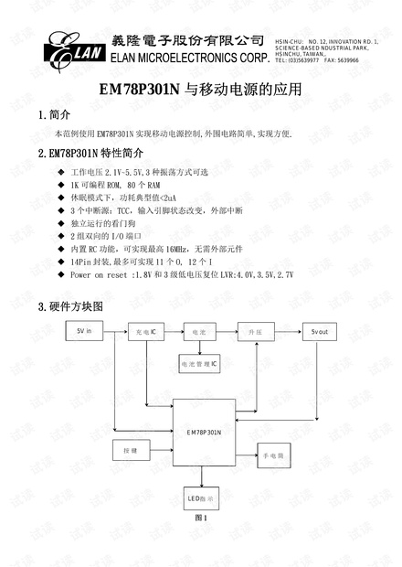 义隆单片机EM78P301NDEMO实例