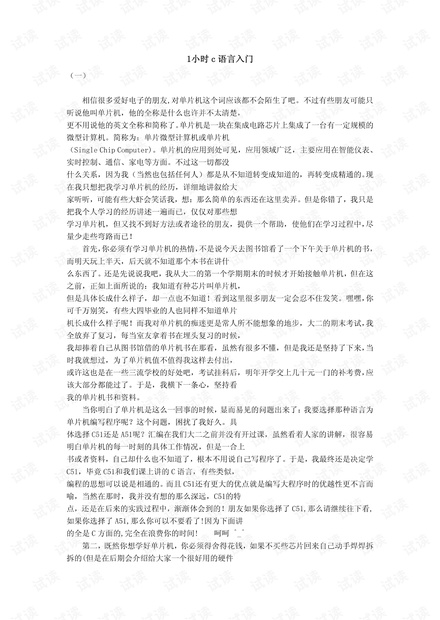很不错的单片机c语言入门教程