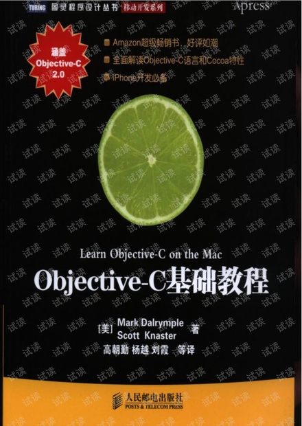 Objective-C基础教程彩色版