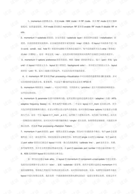 \ADS版图仿真软件经验总结