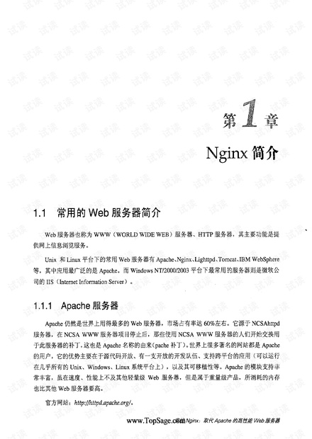 实战Nginx:取代Apache的高性能Web服务器 PDF