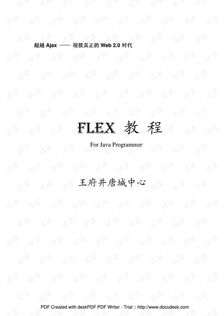 FLex 学习资料