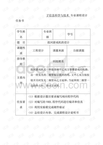 eda课程设计基于VHDL的拔河游戏机的设计