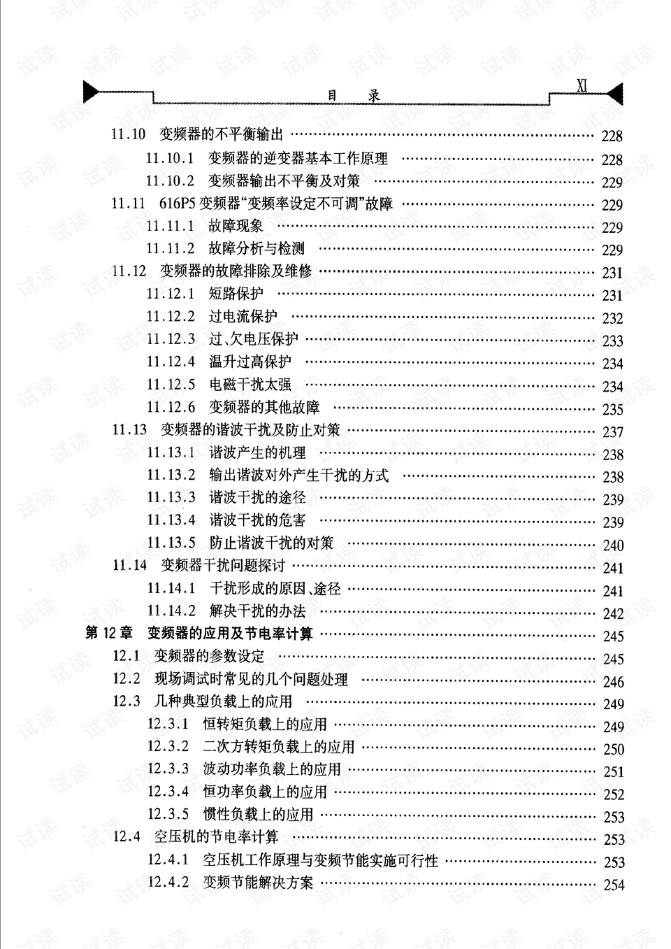 变频器故障诊断与维修