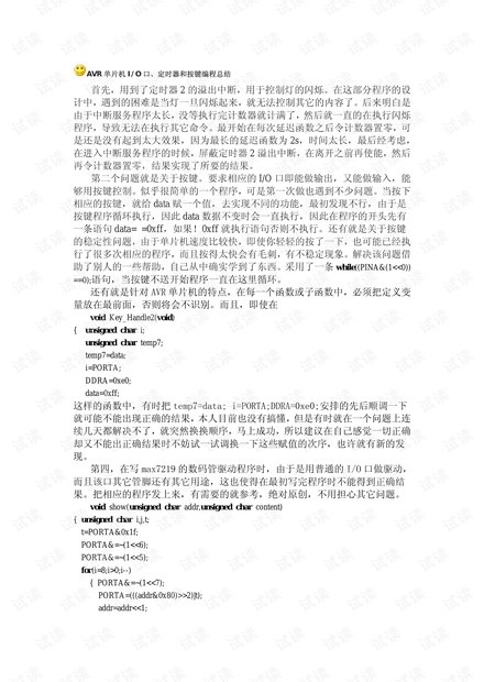 AVR单片机IO口、定时器和按键编程总结