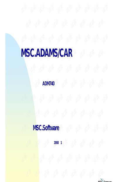 ADAMS-CAR培训教程