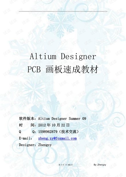 Altium_designer_PCB画板速成教材.pdf