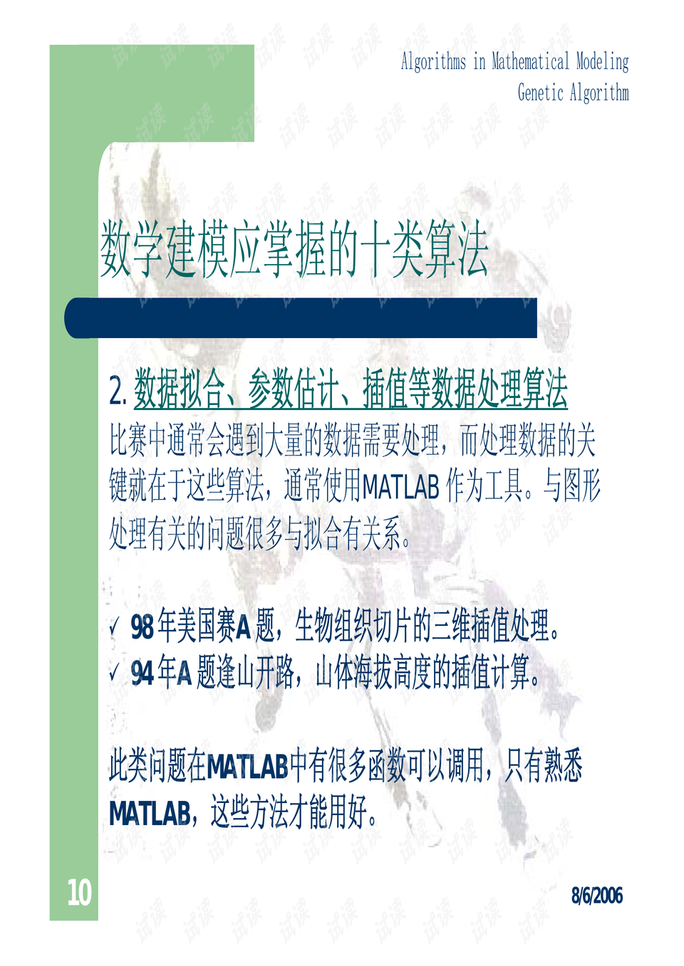 什么是数学建模有什么用 0010-06fb591e43d2fa0d90d4187774c121f0_preview.png