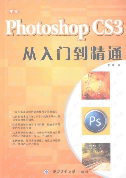 photoshop cs3从入门到精通