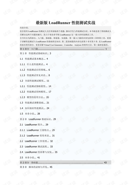 求精通软件性能测试与LoadRunner实战 pdf版本