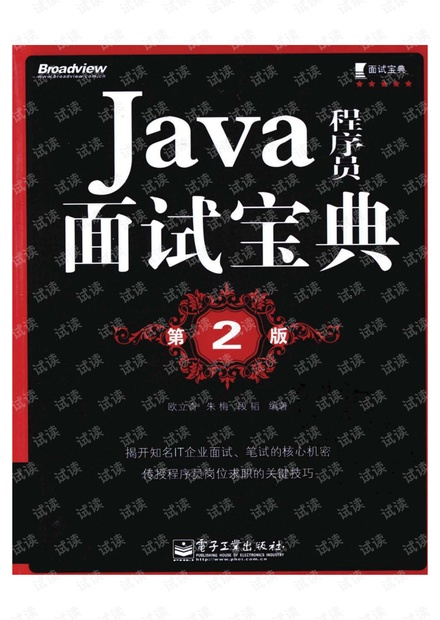 Java程序员面试宝典经典版