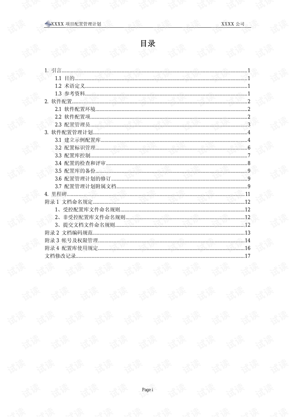 项目进度安排范文 preview