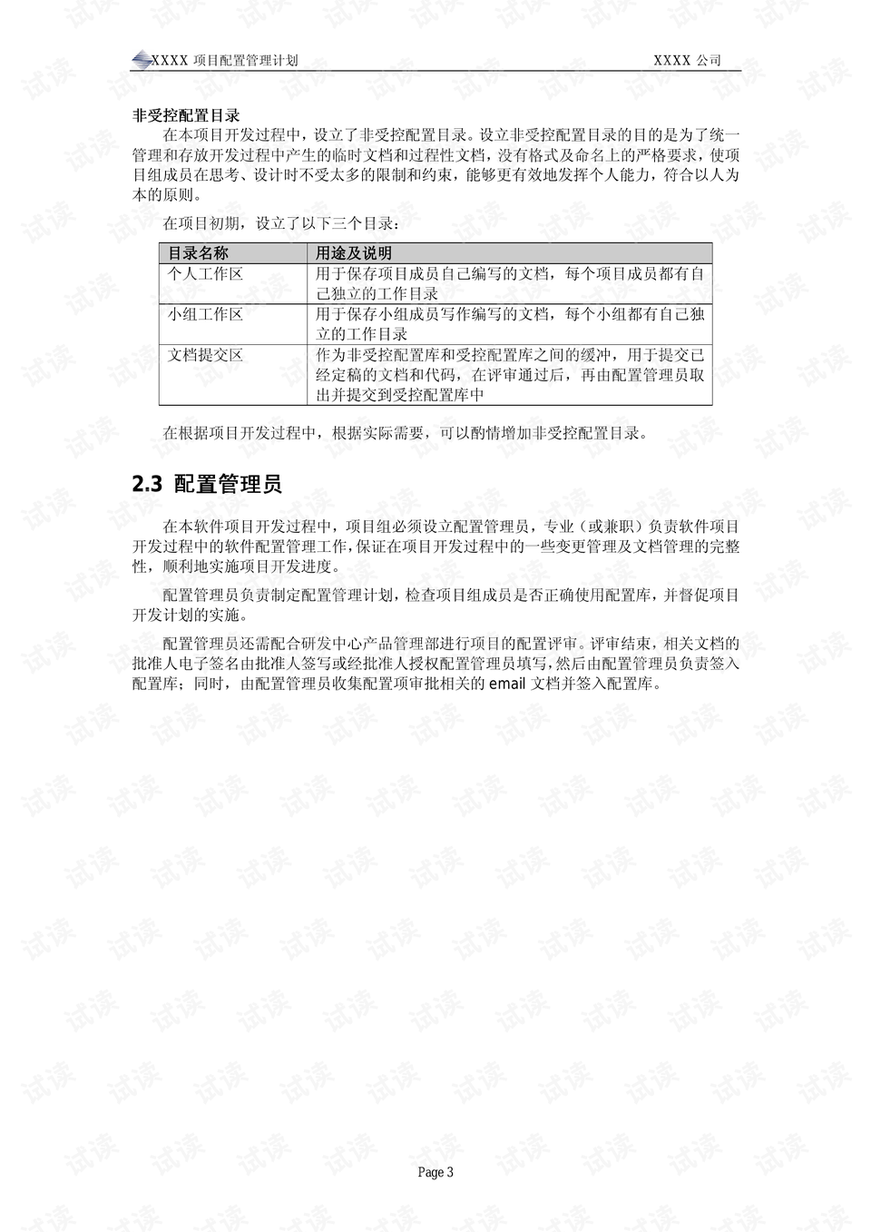 项目进度安排范文 preview