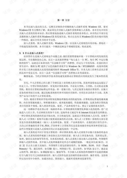 winCE教程(pdf)