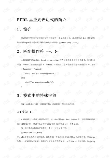 Perl正则表达式