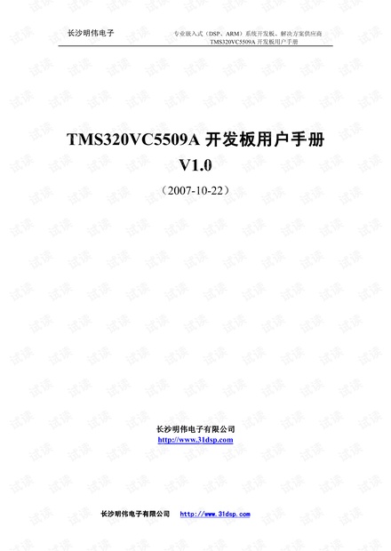 dsp软件开发技术手册