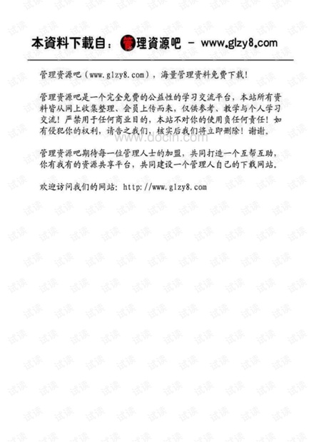 Oracle公司内部数据库培训资料控制用户权限-【管理培训精选】