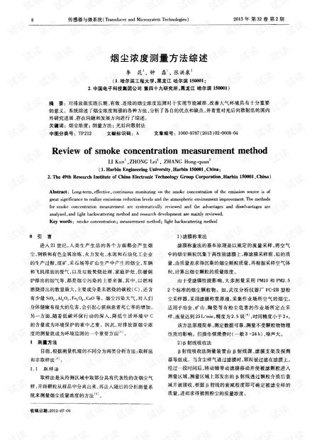 烟尘浓度检测的方法