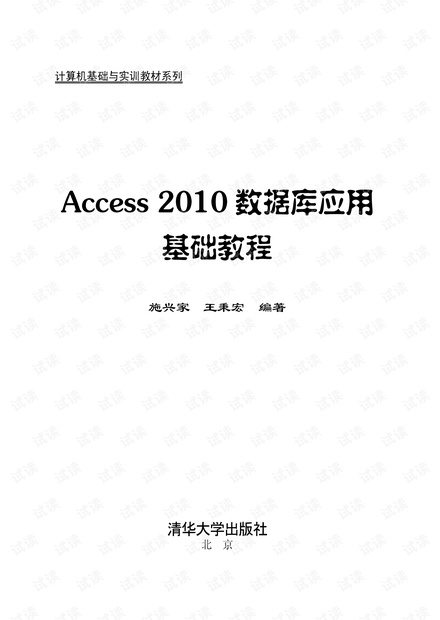 Access+2010数据库应用基础教程_IT168文库.pdf