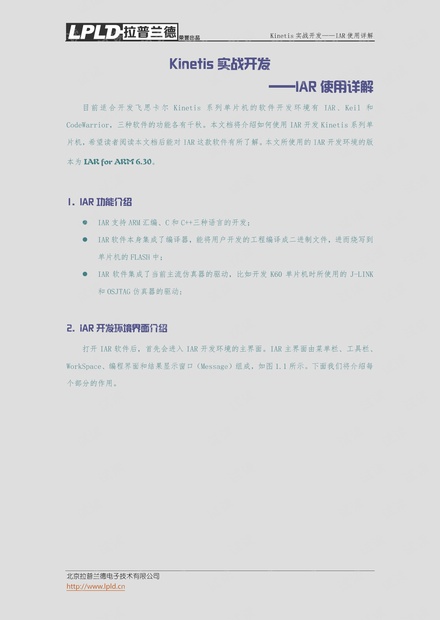 Kinetis实战开发--IAR使用详解.pdf