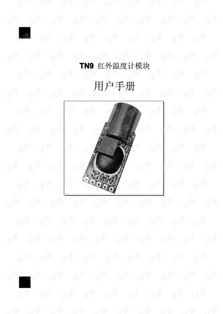 红外测温传感器