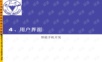Android入门级课程讲义