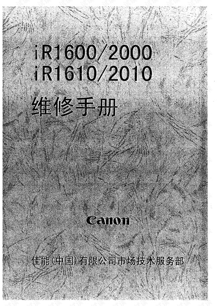 佳能维修手册