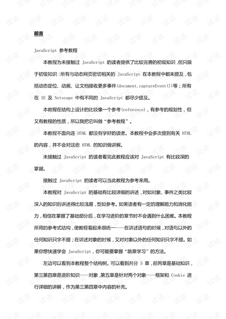 Javascript基础教程