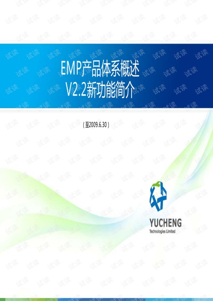 EMP2.2更新说明
