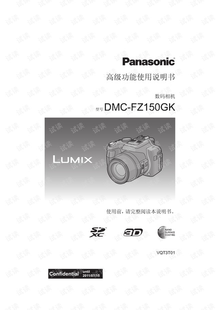 松下fz150说明书