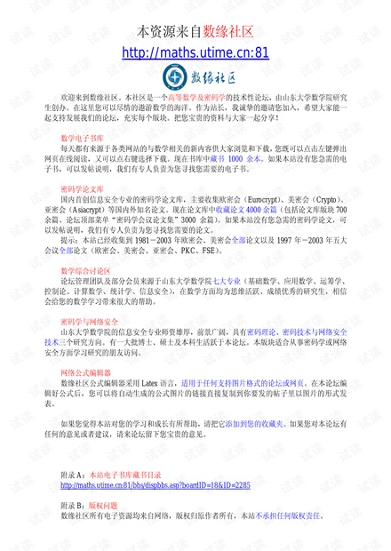 密码分析学(冯登国)
