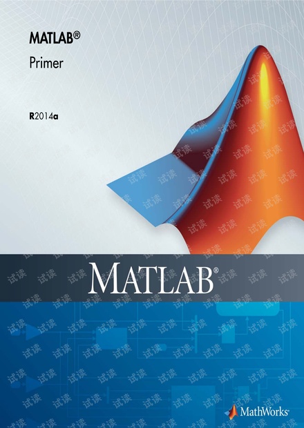 MATLAB 最新版本R2014a 官方使用手册