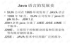 java环境的配置