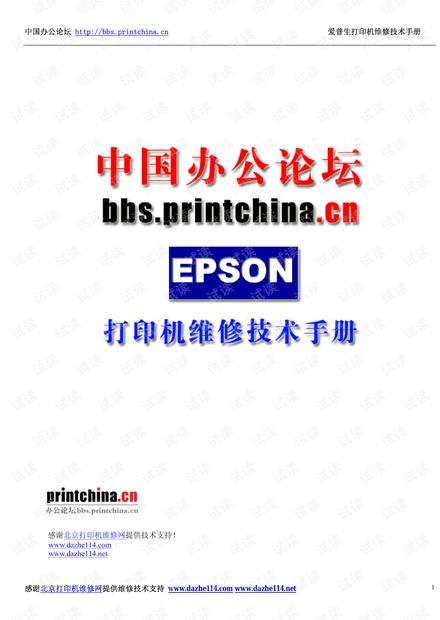 爱普生打印机维修必备技术手册