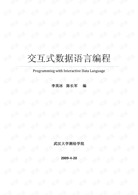 IDL详细讲义,最新,全