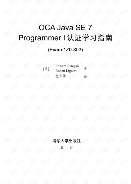 OCA Java SE 7 Programmer I认证学习指南(Exam 1Z0-803)