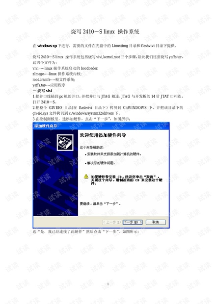 tftp烧写2410-s linux系统.pdf