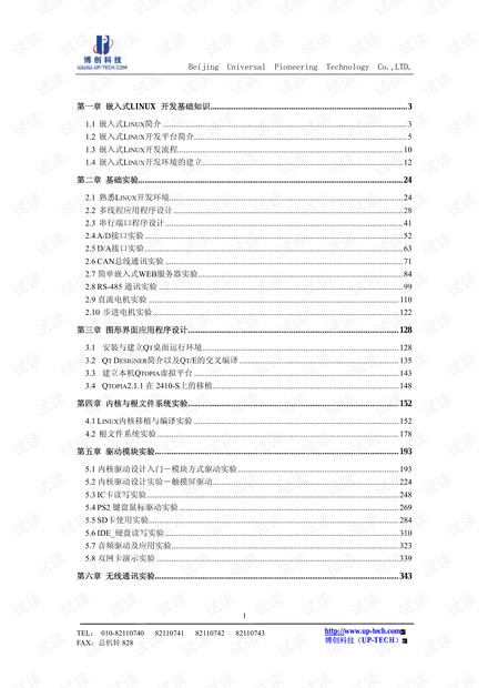 2410-S实验指导书@2006.11.pdf