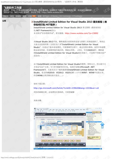 VS2013打包教程
